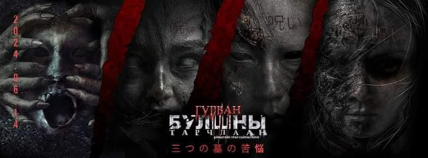 Гурван булшны тарчлаан